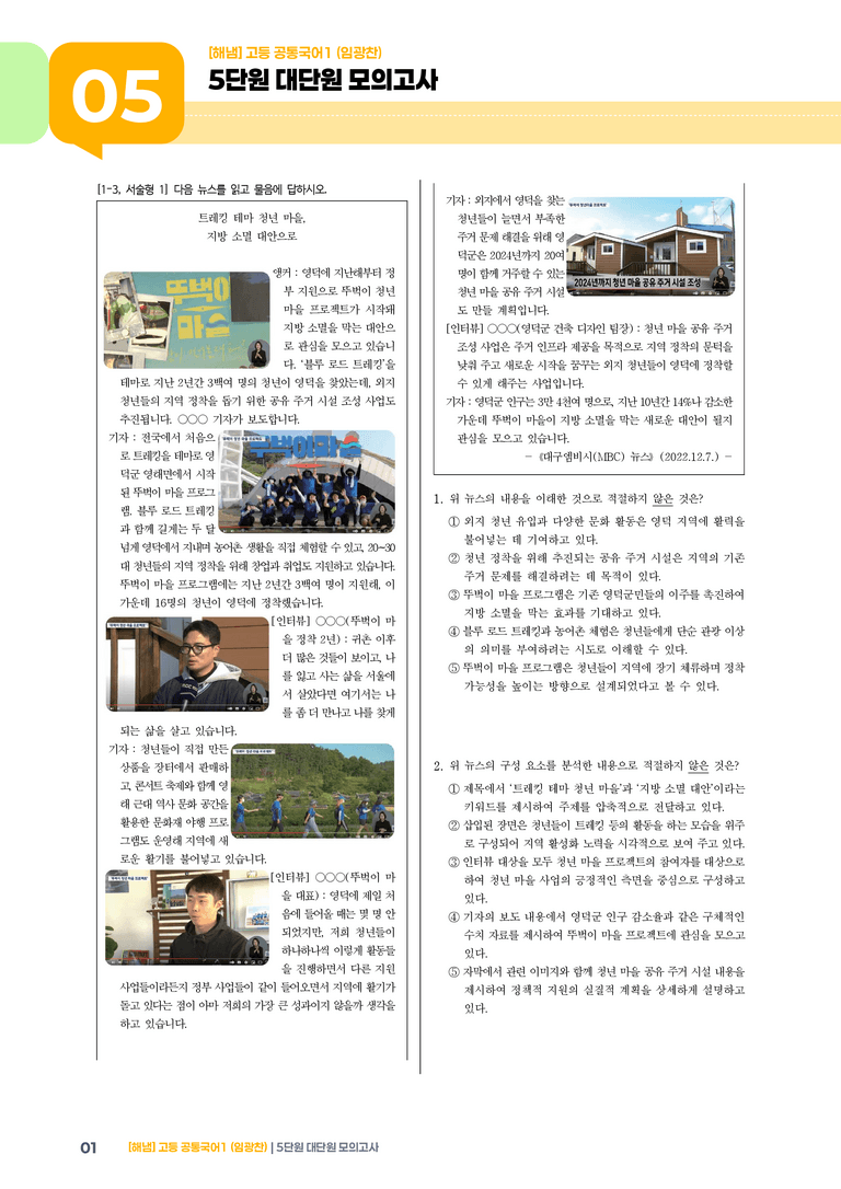 5단원 실전 모의고사_preview_1