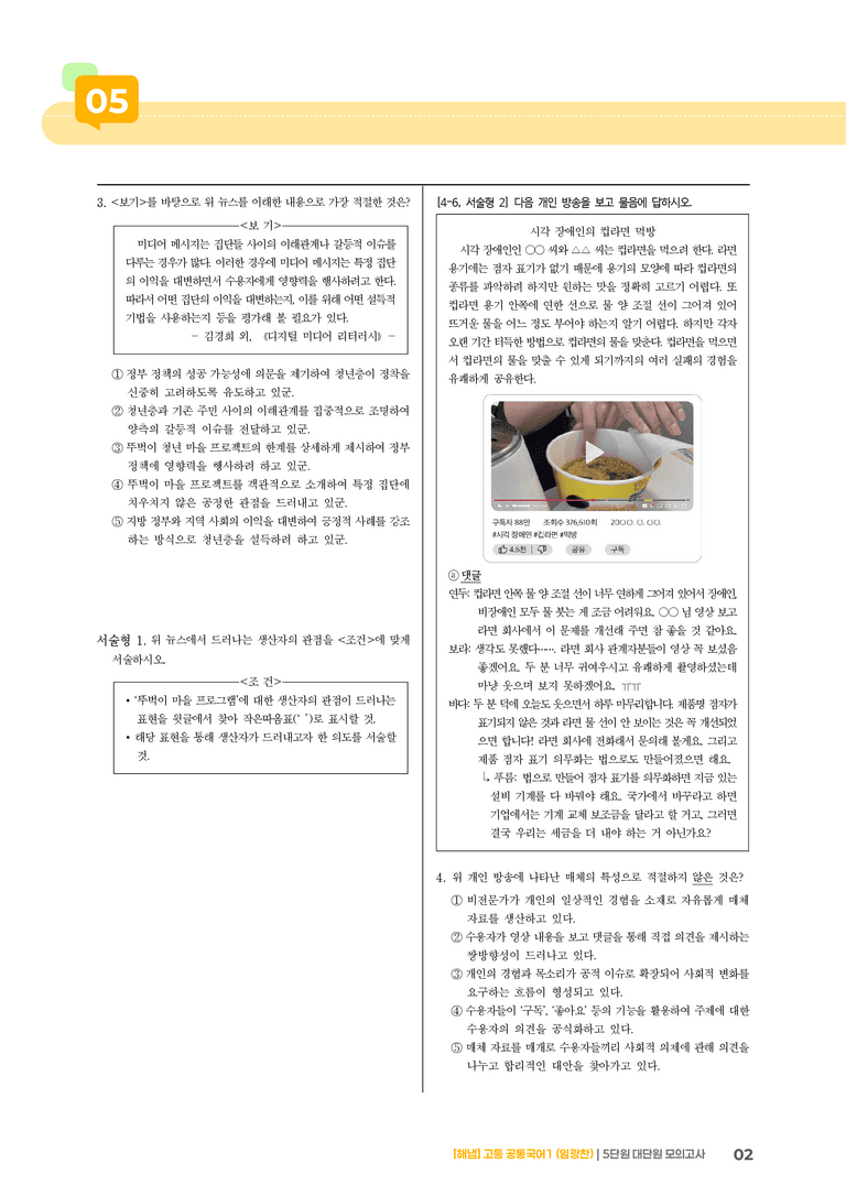5단원 실전 모의고사_preview_2