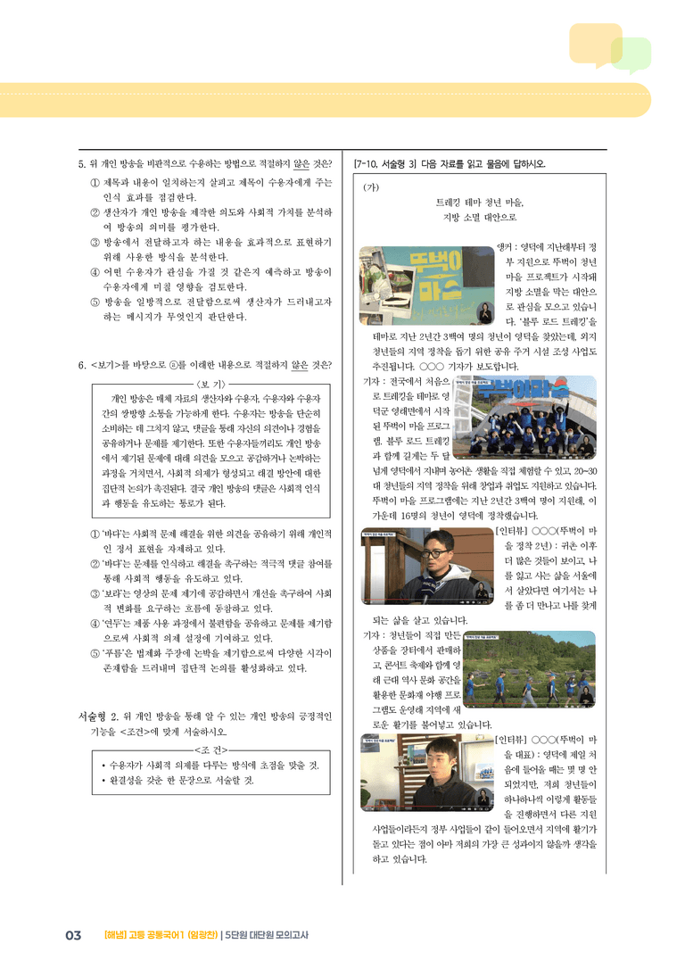 5단원 실전 모의고사_preview_3