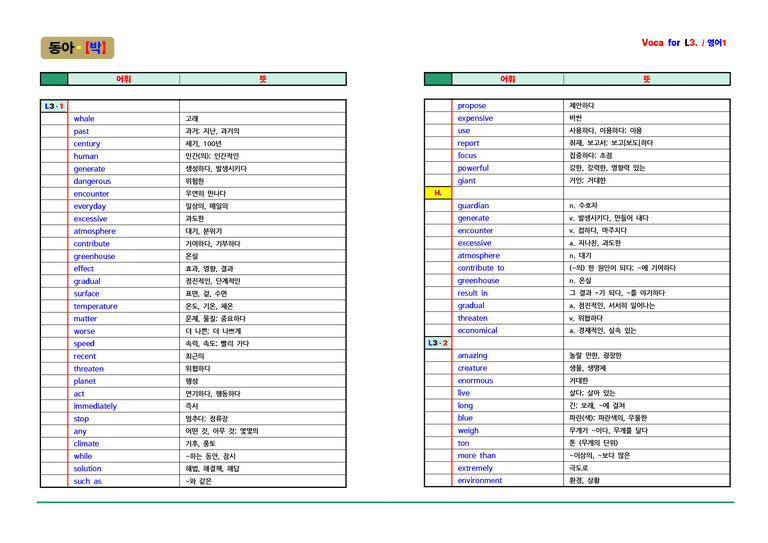 영어1 동아(박용예) - 3과 어휘 by ACE _preview_1