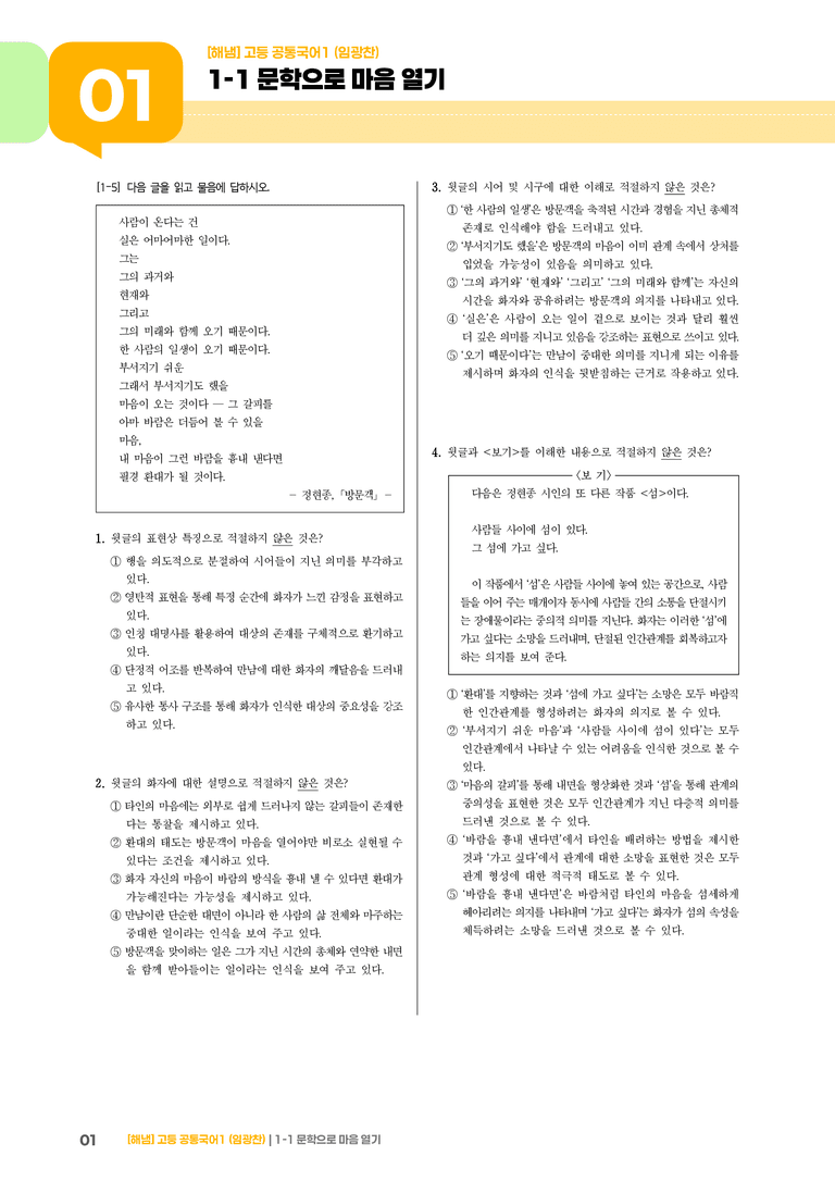 1-1 문학으로 마음 열기_기출 적중 문제01_preview_1