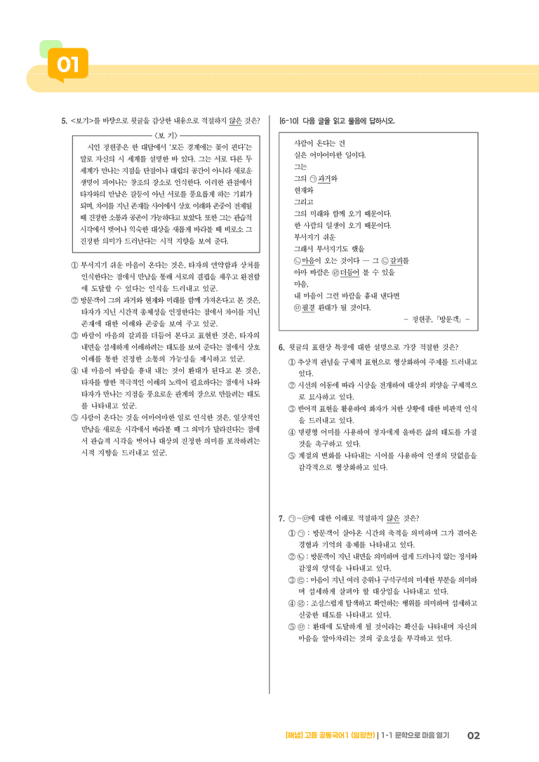 1-1 문학으로 마음 열기_기출 적중 문제01_preview_2
