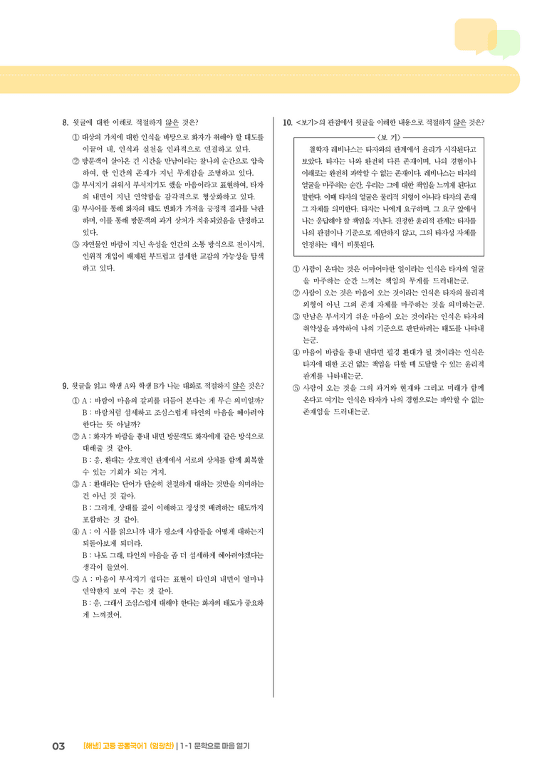 1-1 문학으로 마음 열기_기출 적중 문제01_preview_3