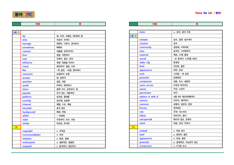 영어1 동아(박용예) - 4과 어휘 by ACE_preview_1