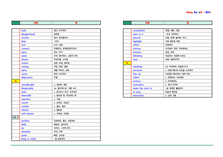 영어1 동아(박용예) - 4과 어휘 by ACE_preview_3