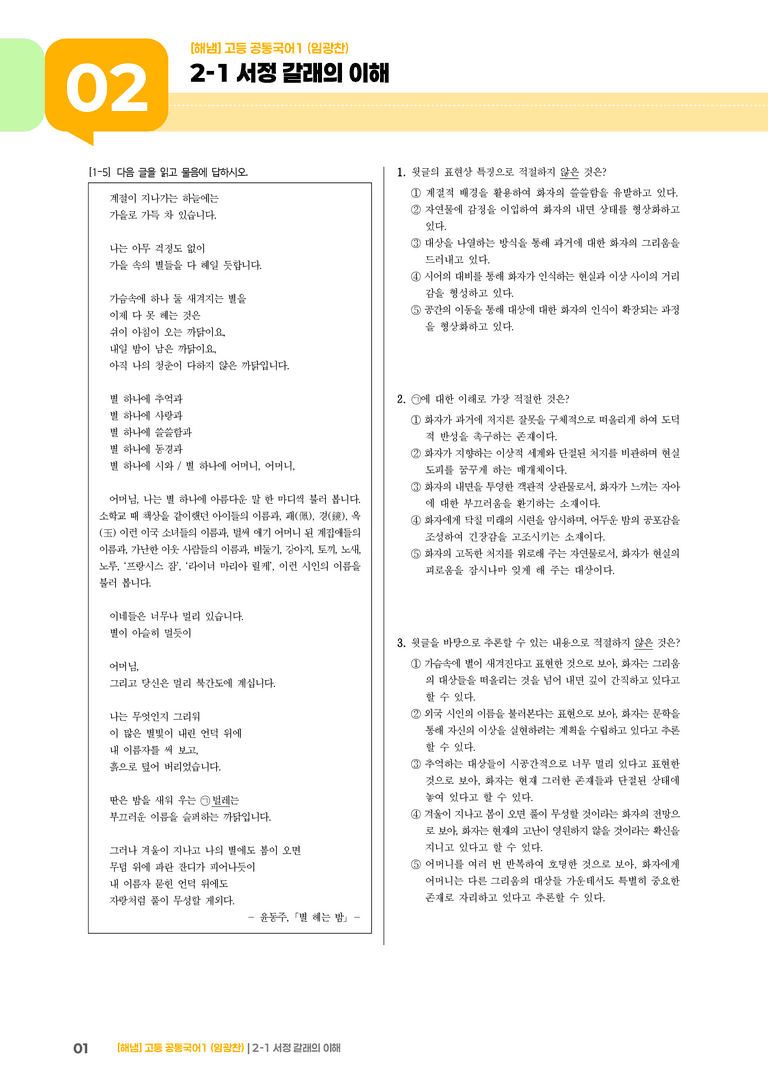 2-1 서정 갈래의 이해_기출 적중 문제01_preview_1