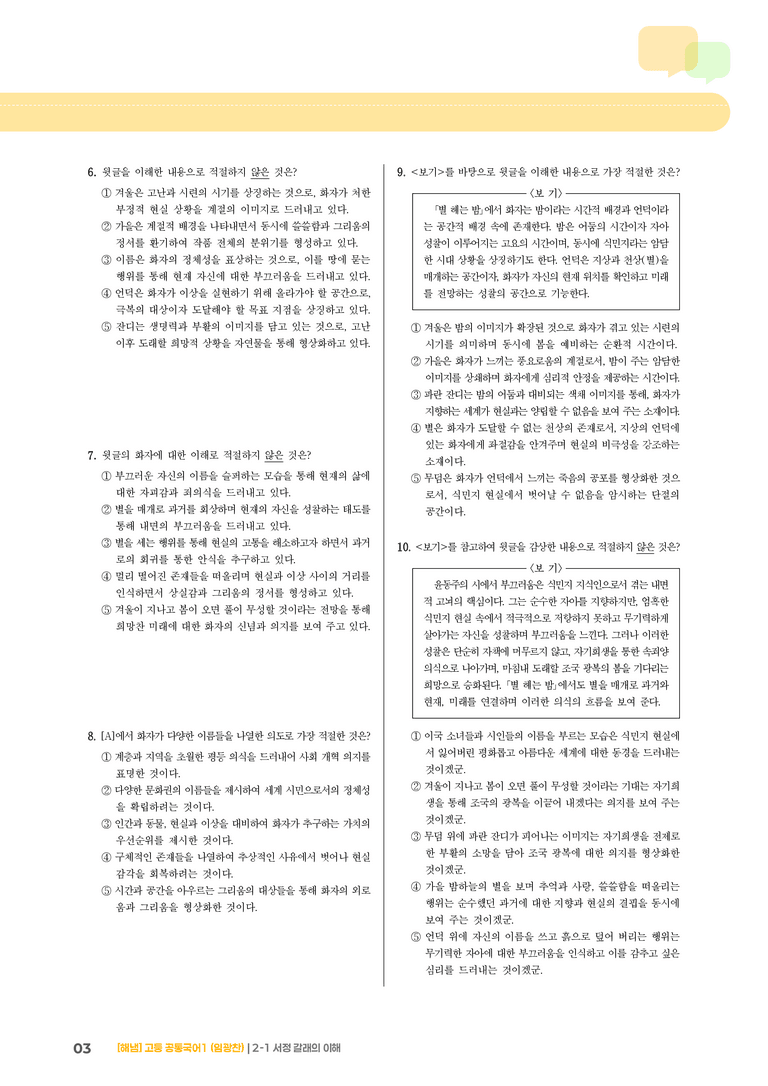 2-1 서정 갈래의 이해_기출 적중 문제01_preview_3