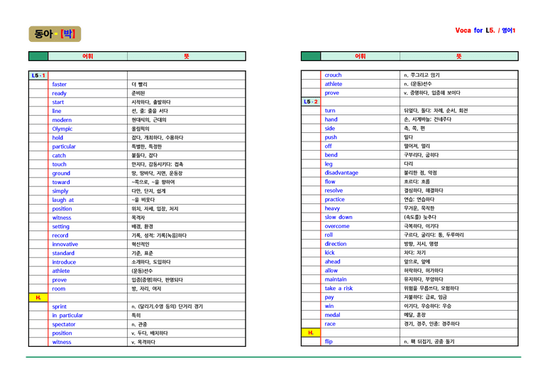 영어1 동아(박용예) - 5과 어휘 by ACE_preview_1
