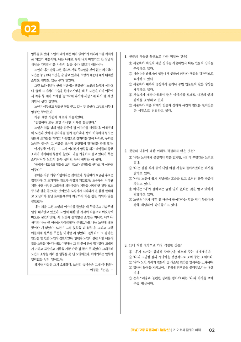 2-2 서사 갈래의 이해_기출 적중 문제01_preview_2