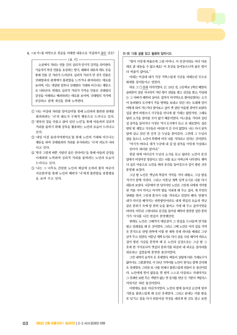 2-2 서사 갈래의 이해_기출 적중 문제01_preview_3