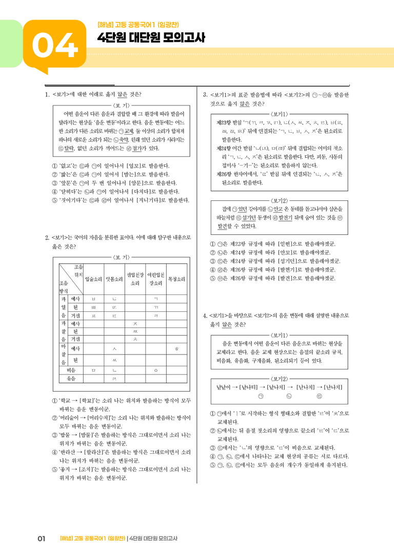 4단원 실전 모의고사_preview_1