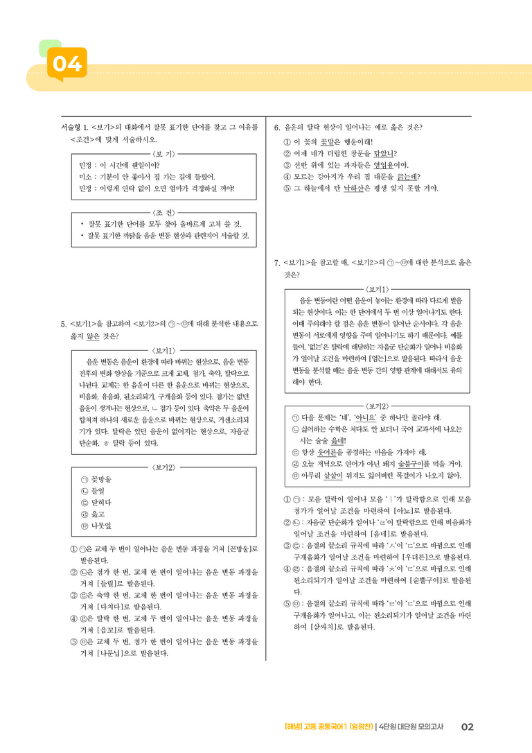 4단원 실전 모의고사_preview_2