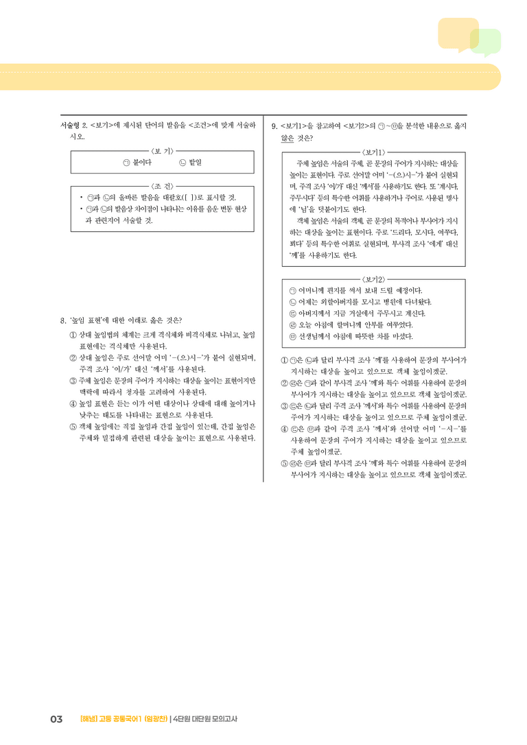 4단원 실전 모의고사_preview_3