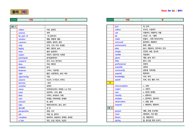 영어1 동아(박용예) - 6과 어휘 by ACE_preview_1