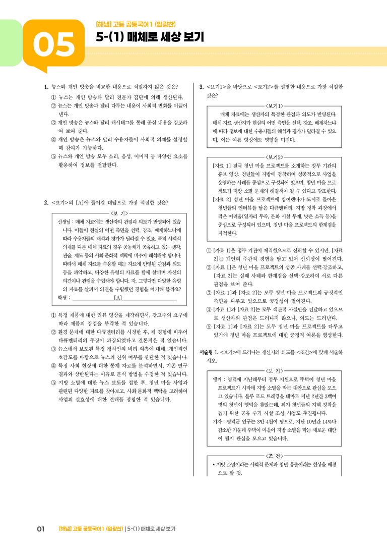 5-1 매체로 세상 보기_기출 적중 문제_preview_1