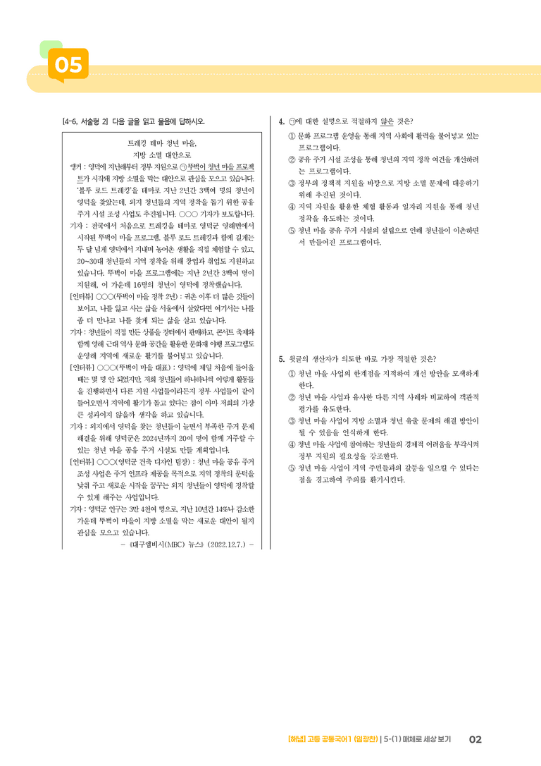 5-1 매체로 세상 보기_기출 적중 문제_preview_2