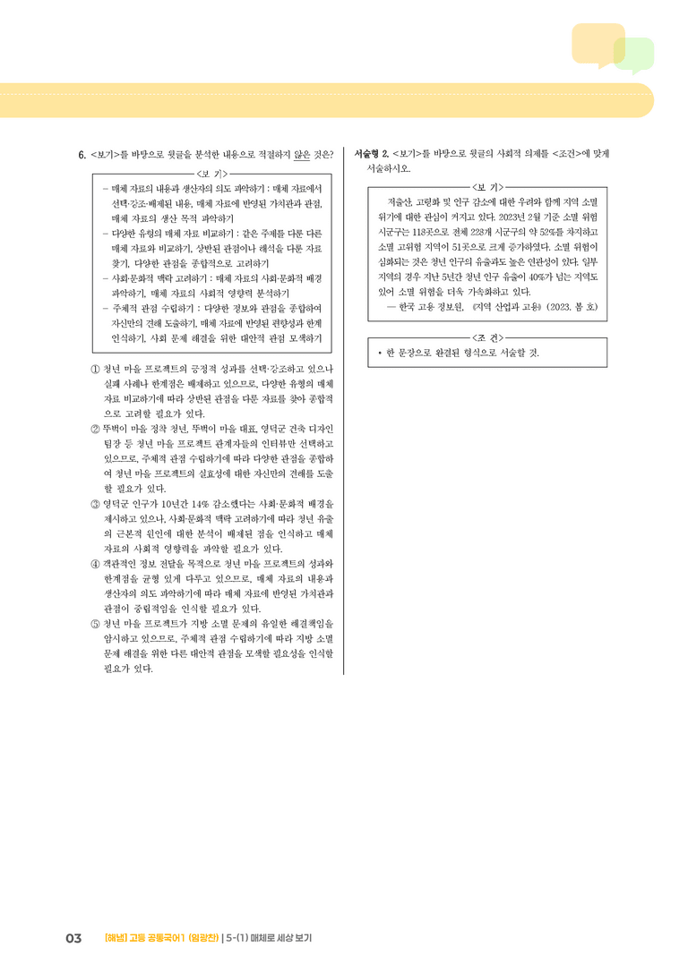 5-1 매체로 세상 보기_기출 적중 문제_preview_3
