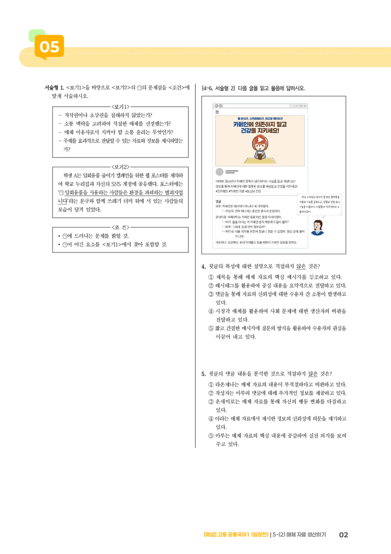 5-2 매체 자료 생산하기_기출 적중 문제_preview_2