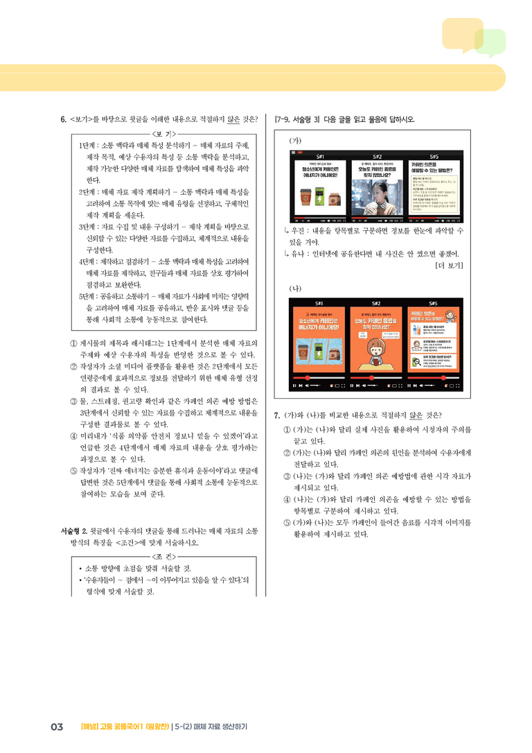 5-2 매체 자료 생산하기_기출 적중 문제_preview_3