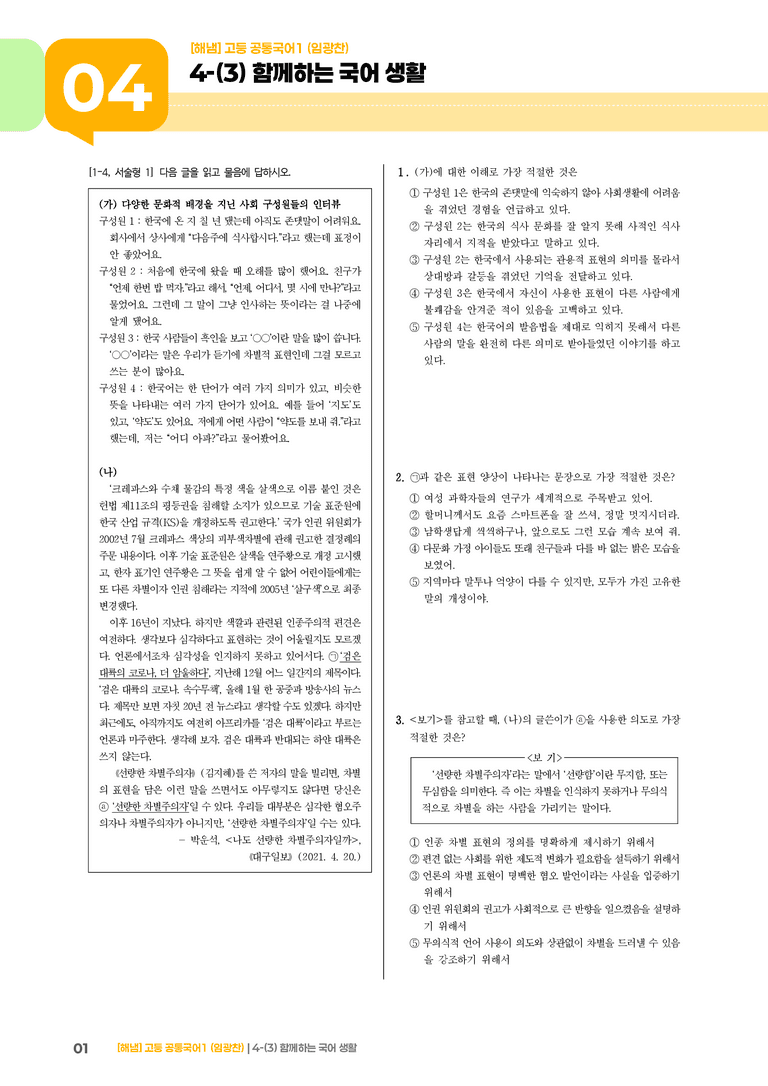 4-3 함께하는 국어 생활_기출 적중 문제_preview_1