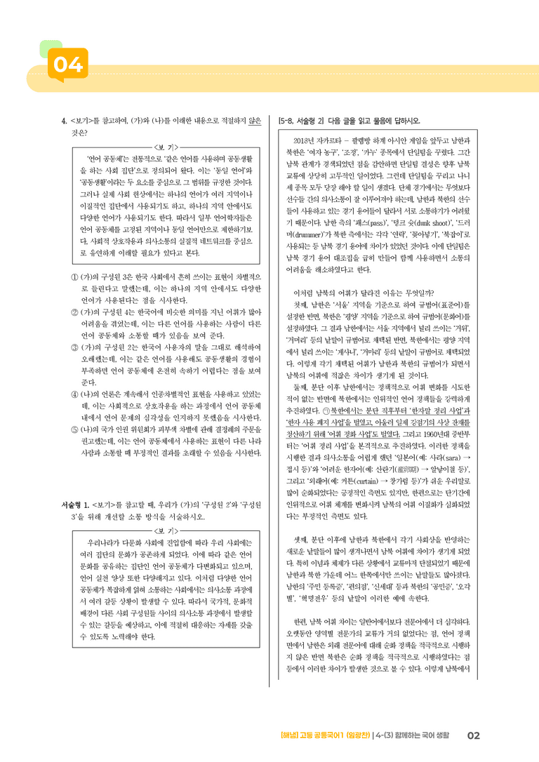 4-3 함께하는 국어 생활_기출 적중 문제_preview_2