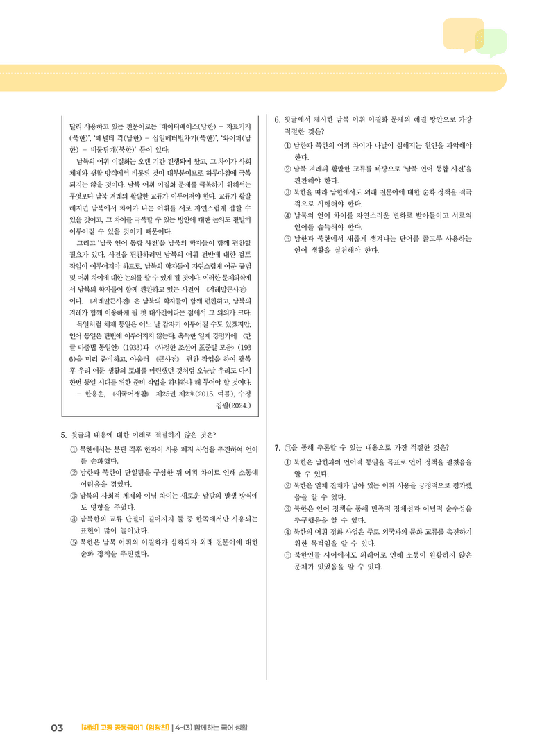 4-3 함께하는 국어 생활_기출 적중 문제_preview_3