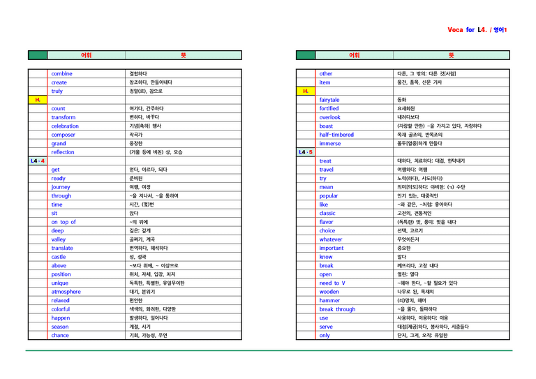 영어1 미래엔(김성연) - 4과 어휘 by ACE_preview_3