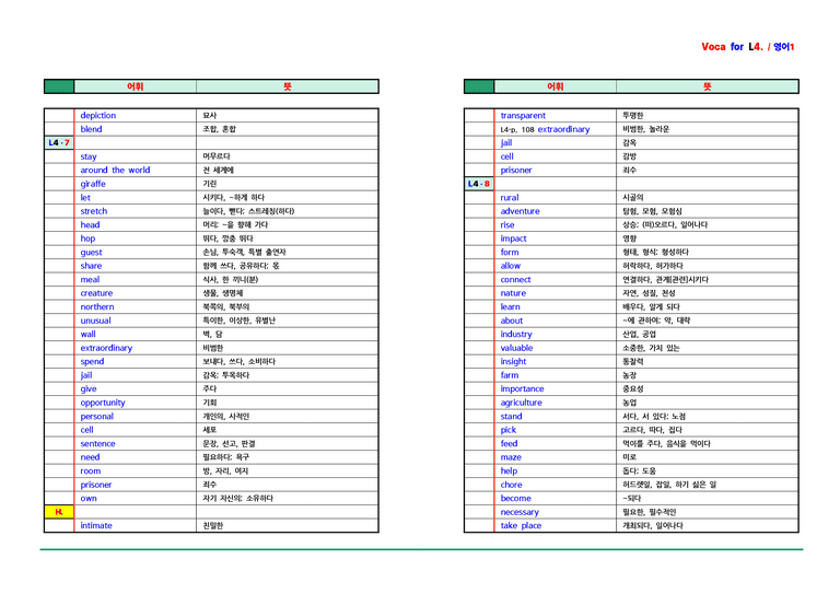 영어1 미래엔(김성연) - 4과 어휘 by ACE_preview_5