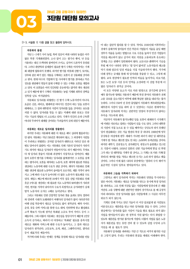 3단원 실전 모의고사_preview_1