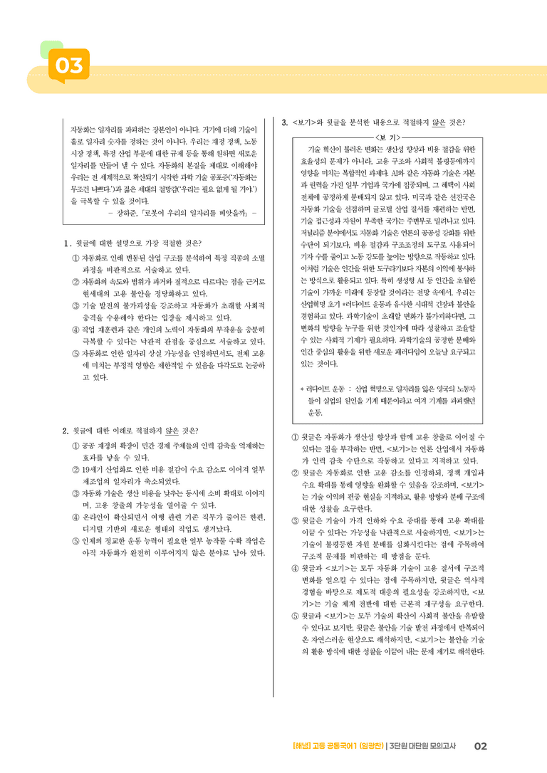 3단원 실전 모의고사_preview_2