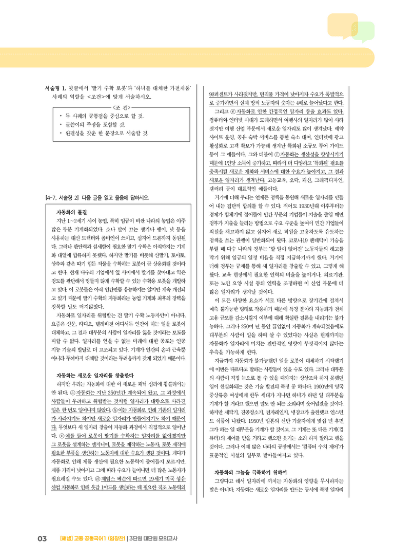 3단원 실전 모의고사_preview_3