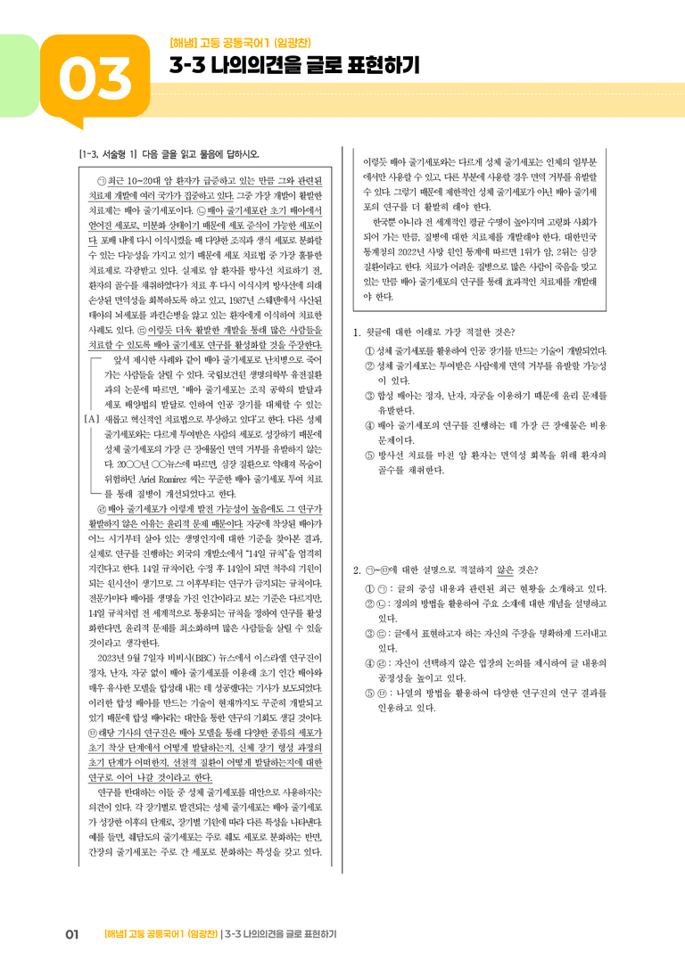 3-3 나의 의견을 글로 표현하기_기출 적중 문제_preview_1