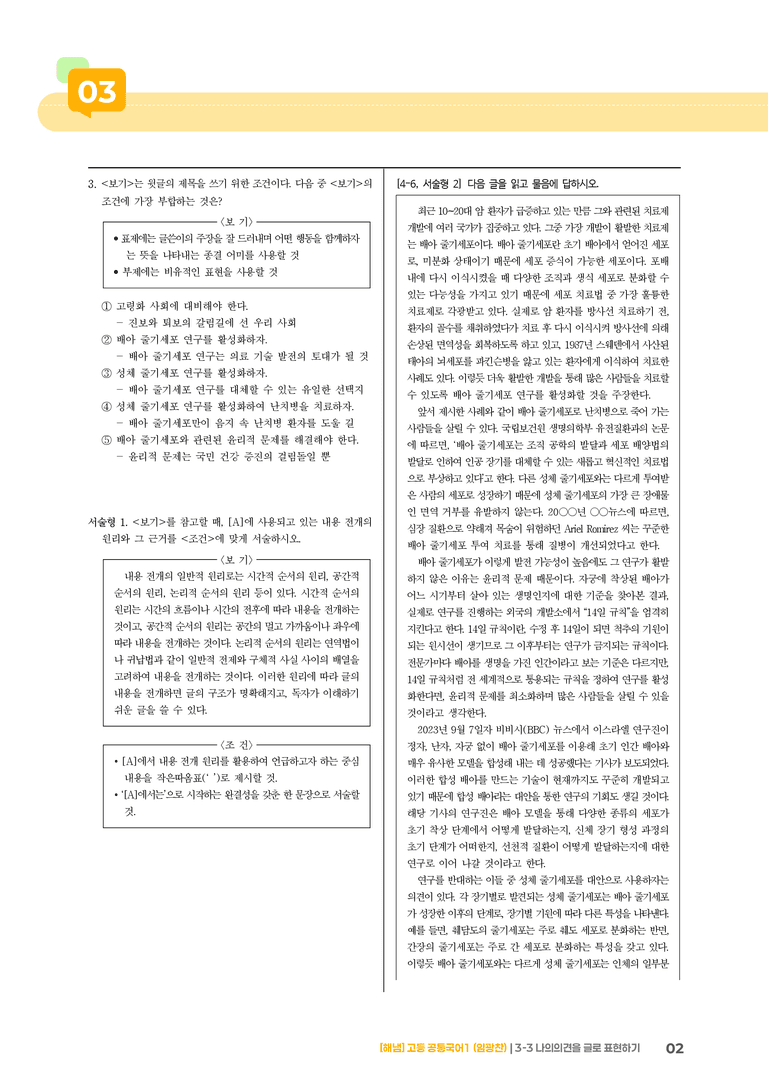 3-3 나의 의견을 글로 표현하기_기출 적중 문제_preview_2