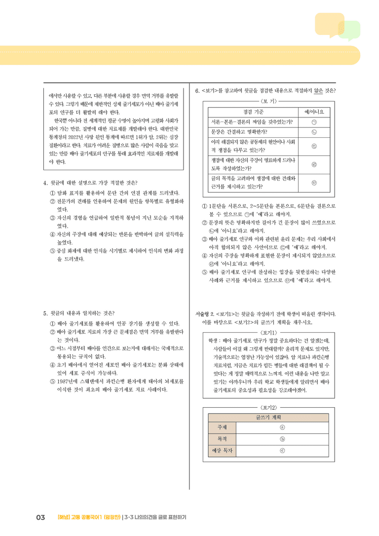 3-3 나의 의견을 글로 표현하기_기출 적중 문제_preview_3