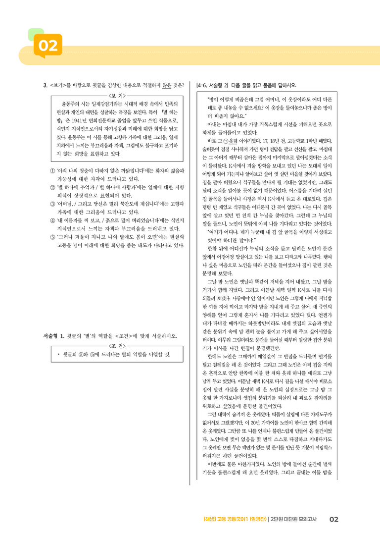 2단원 실전 모의고사_preview_2