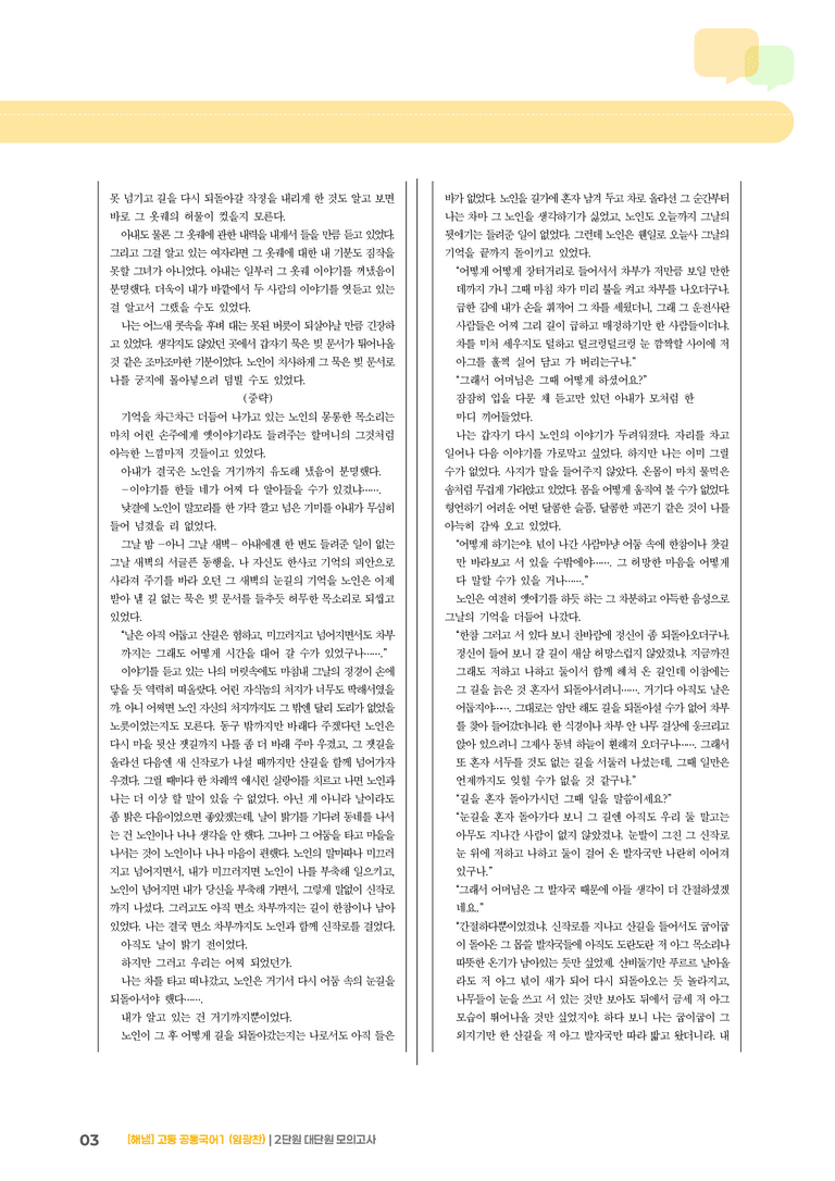 2단원 실전 모의고사_preview_3
