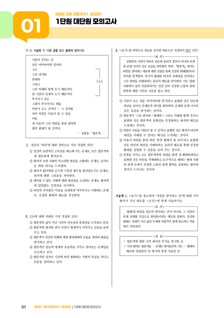 1단원 실전 모의고사_preview_1