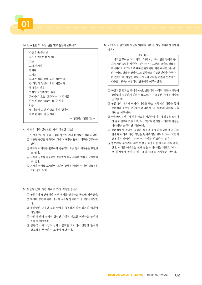 1단원 실전 모의고사_preview_2