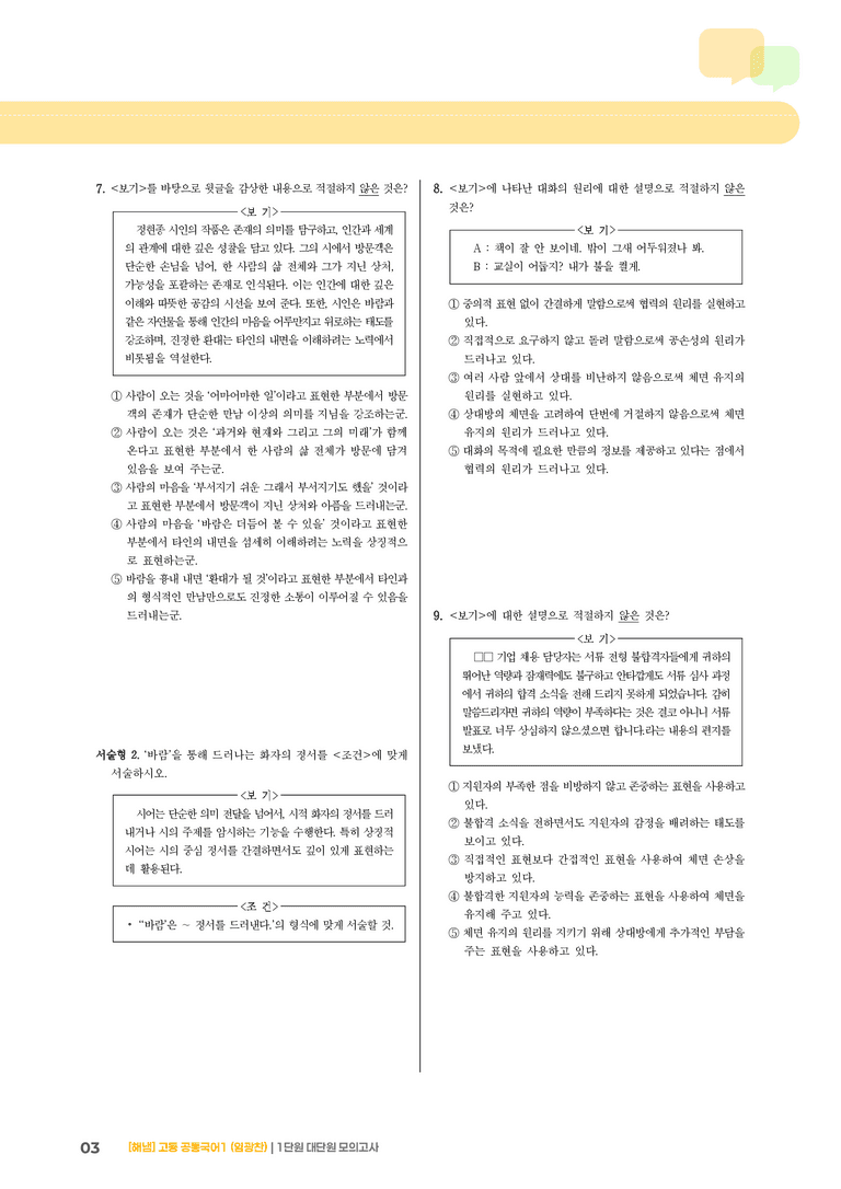 1단원 실전 모의고사_preview_3