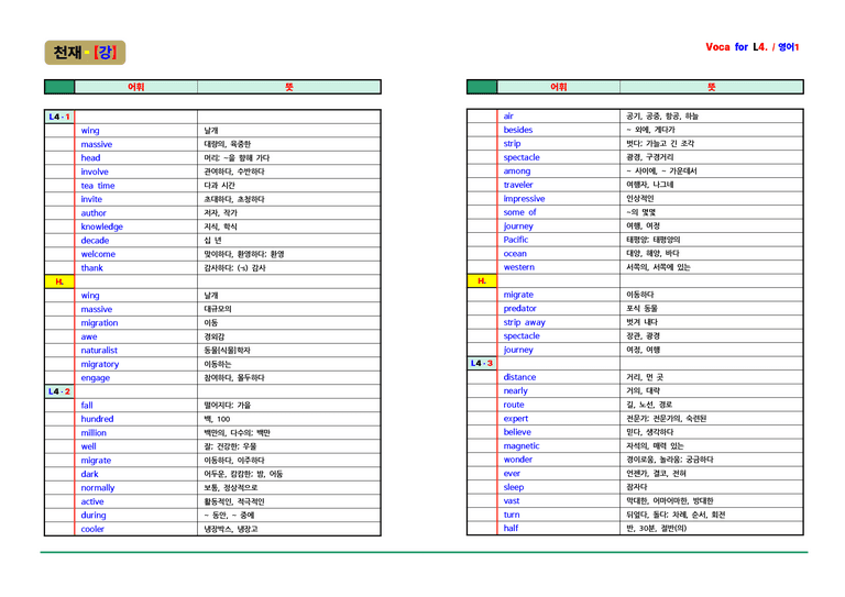 영어1 천재(강상구) - 4과 어휘 by ACE_preview_1