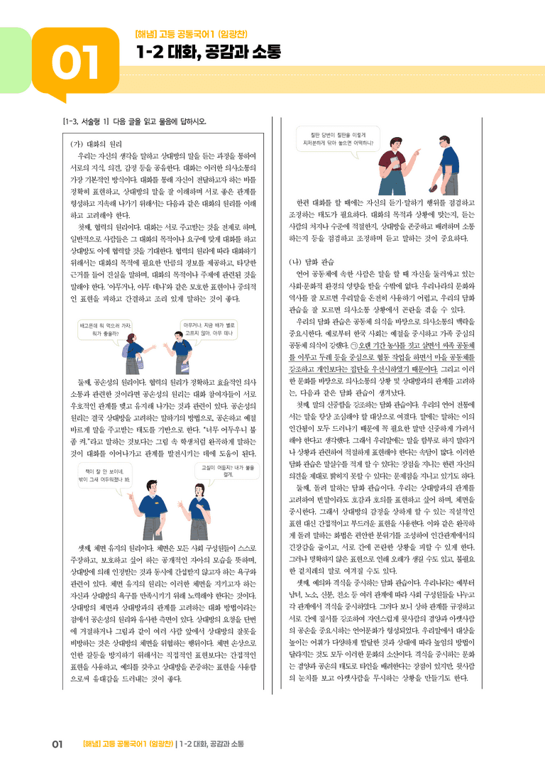 1-2 대화, 공감과 소통_기출 적중 문제_preview_1