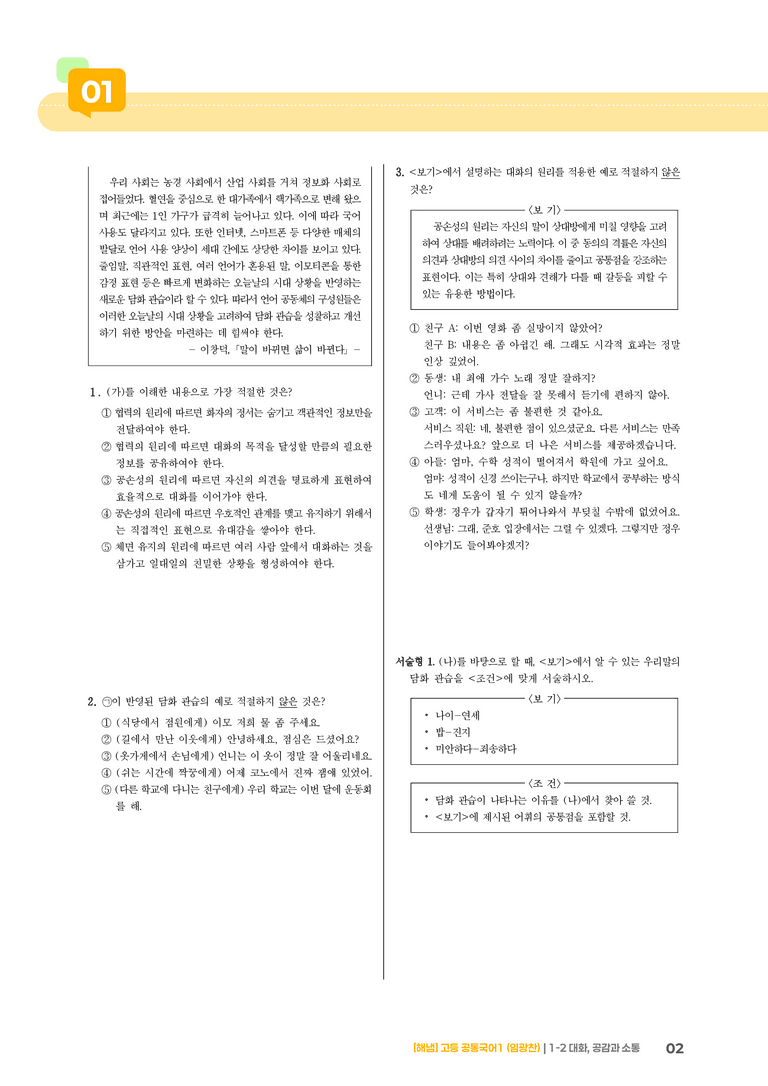 1-2 대화, 공감과 소통_기출 적중 문제_preview_2