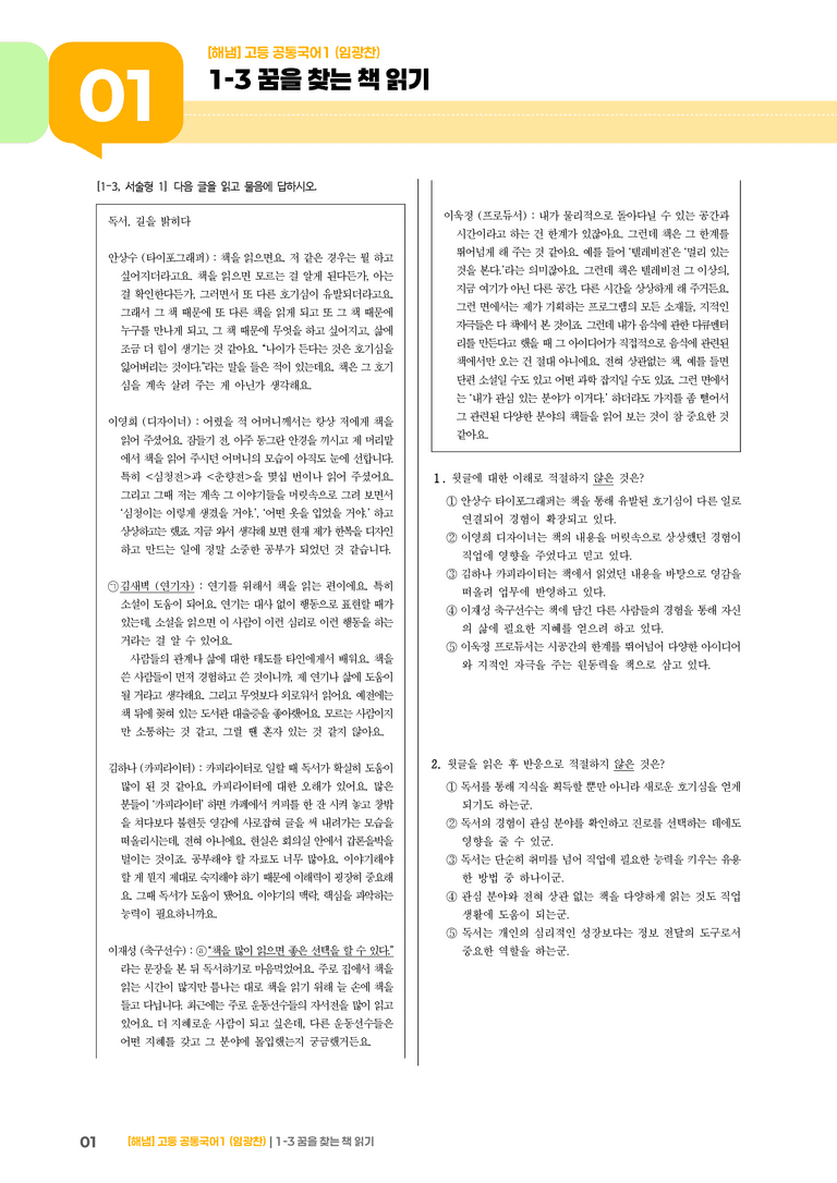 1-3 꿈을 찾는 책 읽기_기출 적중 문제_preview_1