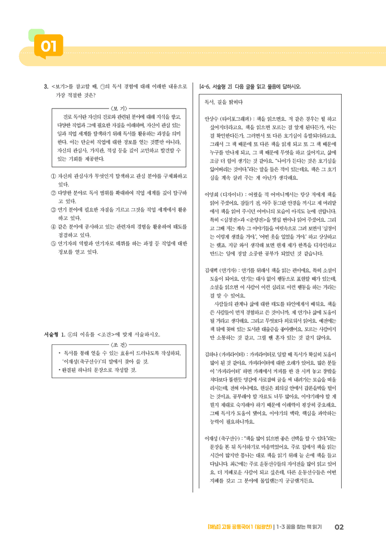 1-3 꿈을 찾는 책 읽기_기출 적중 문제_preview_2