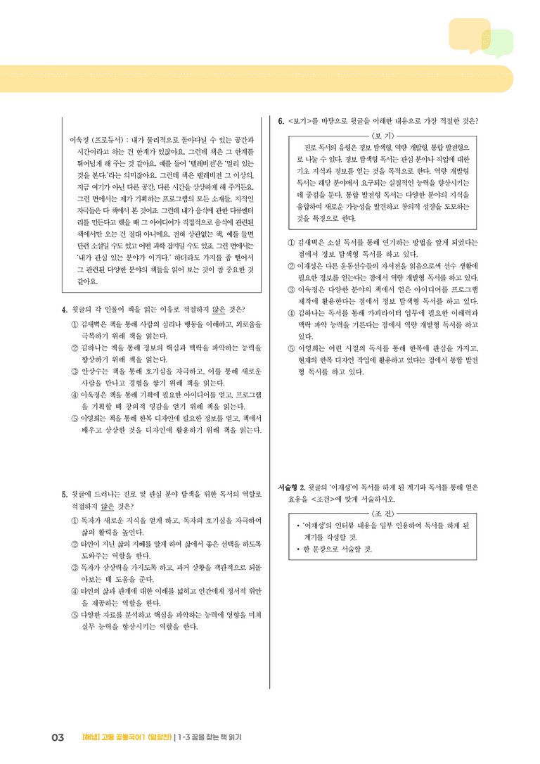 1-3 꿈을 찾는 책 읽기_기출 적중 문제_preview_3