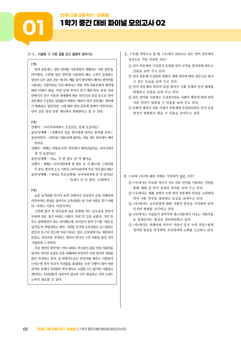 1학기 중간 대비 파이널_모의고사02_preview_1