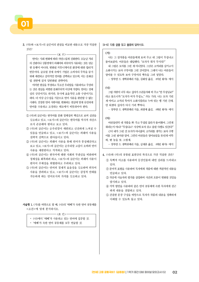 1학기 중간 대비 파이널_모의고사02_preview_2