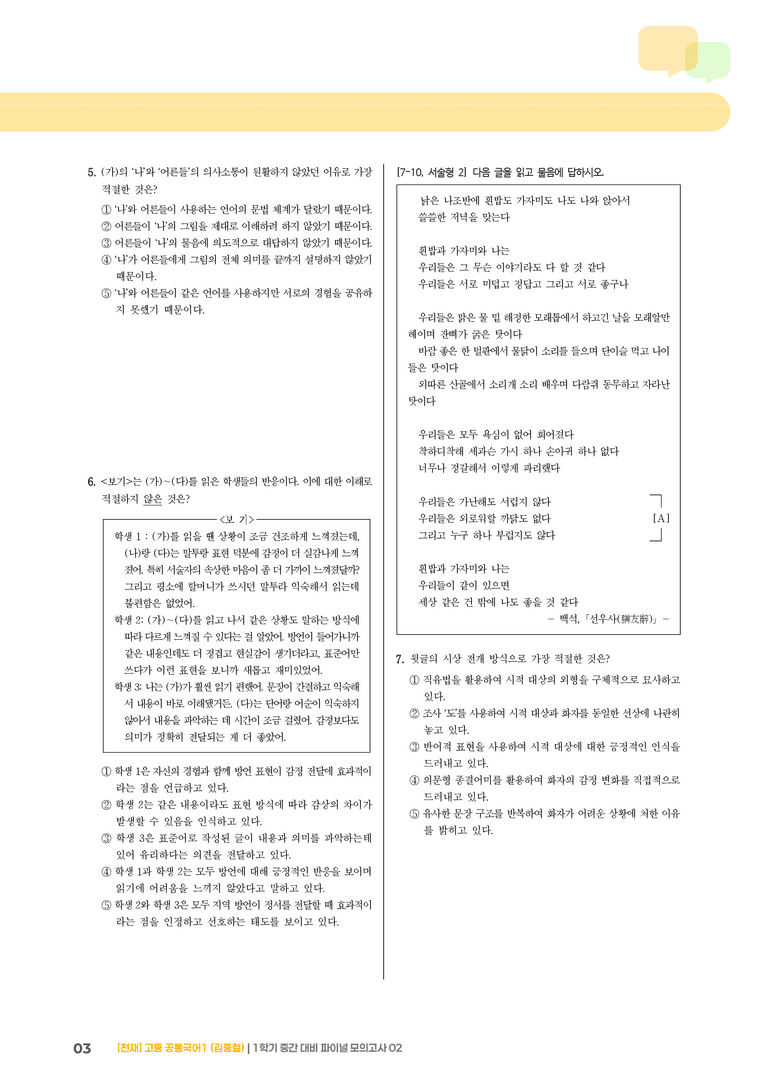 1학기 중간 대비 파이널_모의고사02_preview_3