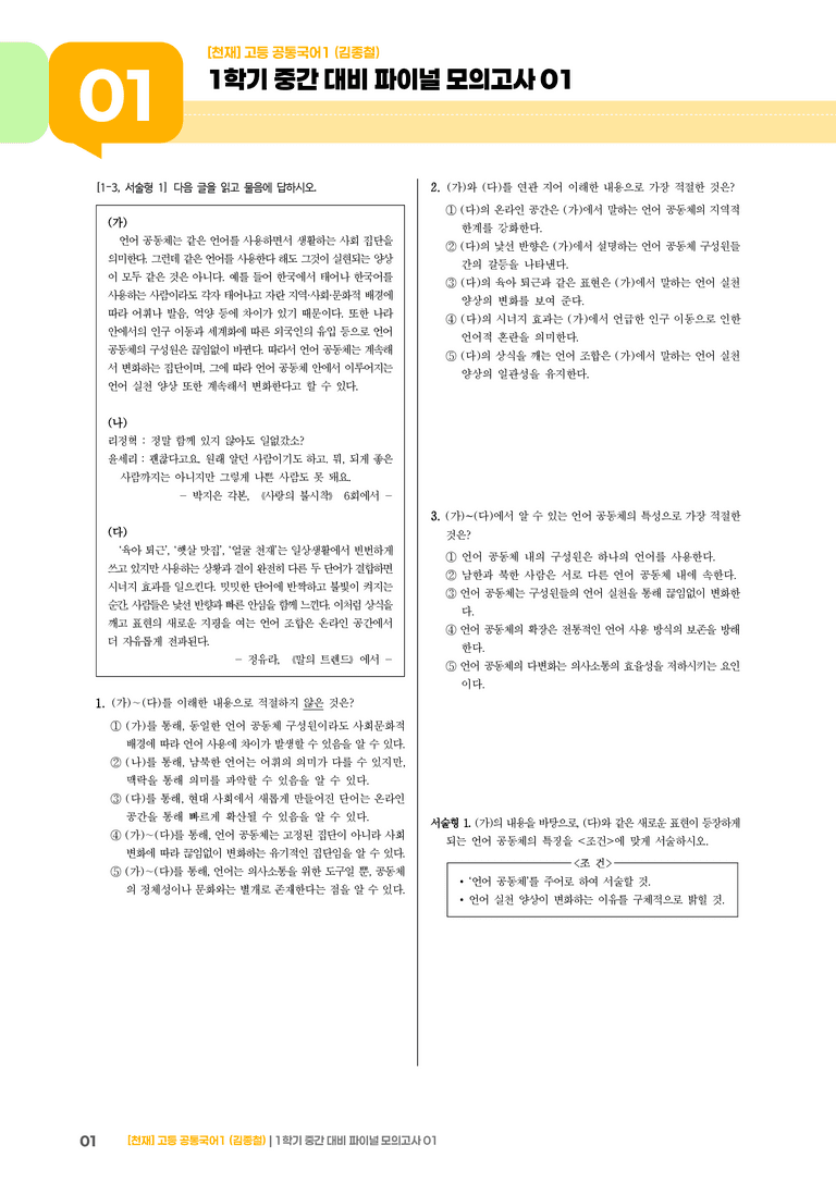 1학기 중간 대비 파이널_모의고사01_preview_1