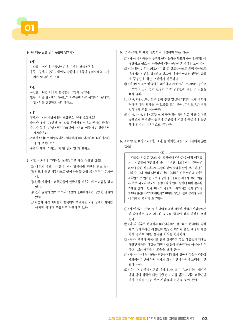 1학기 중간 대비 파이널_모의고사01_preview_2